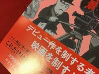デビュー作の風景 : 日本映画監督77人の青春