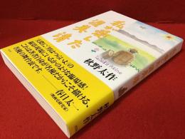 私が愛した渥美清