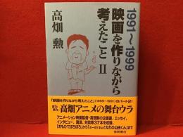 映画を作りながら考えたこと