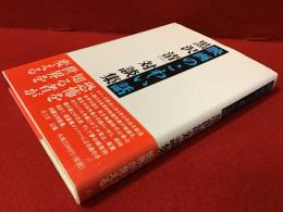映画のこわい話 : 黒沢清対談集