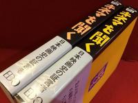キネマを聞く : 日本映画史の証言者30人（PART1、PART2　全2冊揃）
