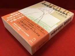 A movie大林宣彦、全自作を語る