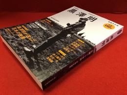 黒澤明 : 生誕110年