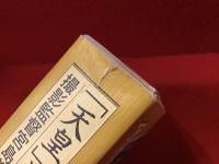 「天皇」と呼ばれた男 : 撮影監督宮島義勇の昭和回想録