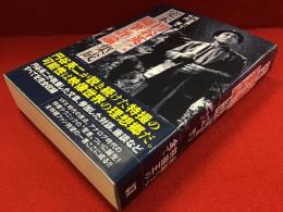 定本円谷英二随筆評論集成