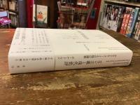ロマン主義と現代批評 : ガウス・セミナーとその他の論稿