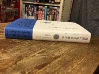 死後に生きる者たち