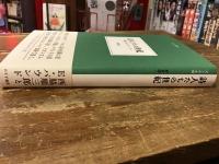 詩人たちの世紀 : 西脇順三郎とエズラ・パウンド