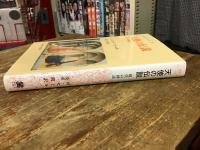 天使の伝説 : 現代の神話