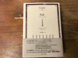 別荘