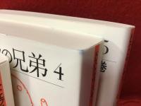 ＜光文社古典新訳文庫＞カラマーゾフの兄弟　全5巻揃　全巻に登場人物一覧栞付き