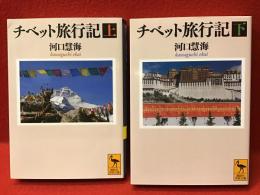 チベット旅行記