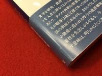 読むことのアレゴリー