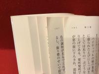 ＜河出文庫＞感情教育（上下揃）