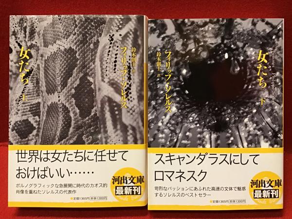 野生めぐり 石倉敏明　田附勝 Amazon.co.jp: 野生めぐり: 列島神話の源流に触れる12の旅