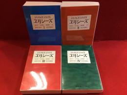 ユリシーズ 全4巻揃