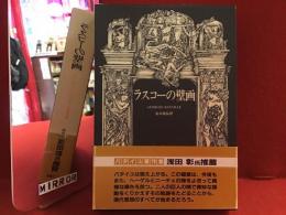 ラスコーの壁画