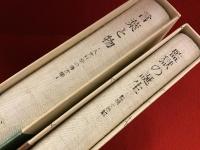 ミシェル・フーコー著作『言葉と物』『監獄の誕生』2冊一括