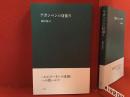 アガンベンの身振り