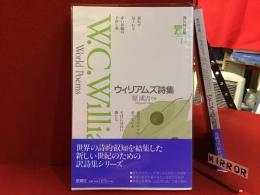 ウィリアムズ詩集