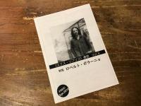 野生の探偵たち　※両巻共《エクス・リブリス》通信vol.8「特集 ロベルト・ボラーニョ」（本書の登場人物一覧）付き