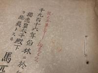 【1916年 ベルリンオリンピック（第一次世界大戦により中止）資料】千九百十六年伯林ニ於ケル「オリンピヤ」競技　獨逸皇太子殿下ヲ総裁トスル　馬匹競技ニ對スル豫告　