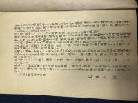 【1916年 ベルリンオリンピック（第一次世界大戦により中止）資料】千九百十六年伯林ニ於ケル「オリンピヤ」競技　獨逸皇太子殿下ヲ総裁トスル　馬匹競技ニ對スル豫告　