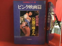 日本映画ポスター集