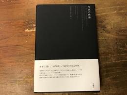 写真の映像