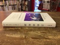 芸術破綻論