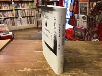 本当の小説回想録