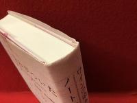 ワインの染みがついたノートからの断片
