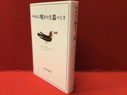 やきもち焼きの土器つくり