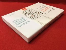 野生めぐり