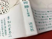 野生めぐり