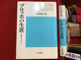 ブロッホの生涯 : 希望のエンサイクロペディア