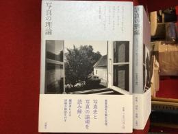 写真の理論（ジョン・シャーカフスキー、アラン・セクーラ、ロザリンド・クラウス、ジェフ・ウォール、ジェフリー・バッチェン）