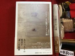 ニンファ　その他のイメージ論