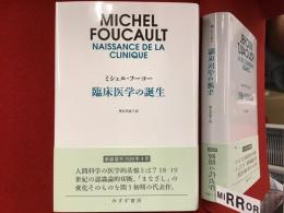 臨床医学の誕生