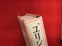 『ユリシーズ』の謎を歩く