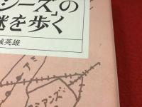 『ユリシーズ』の謎を歩く