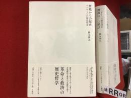 断絶からの歴史 : ベンヤミンの歴史哲学