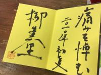 ファミリー・シークレット　※前見返しに墨書識語署名入り