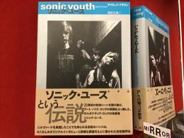 ソニック・ユース