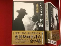 ジョン・フォード論