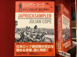 ジャップロックサンプラー : 戦後、日本人がどのようにして独自の音楽を模索してきたか