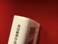 ナポリフラッグ : 黒田維理作品集