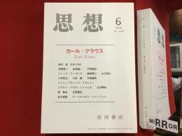 思想　2012年6月号　No.1058 特集：カール・クラウス