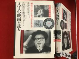 ATG映画を読む : 60年代に始まった名作のアーカイブ