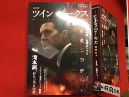 ＜洋泉社MOOK 別冊映画秘宝＞決定版 ツイン・ピークス究極読本